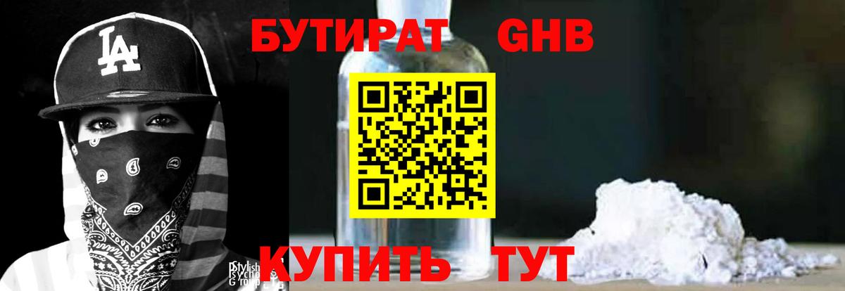БУТИРАТ BDO Нефтекамск