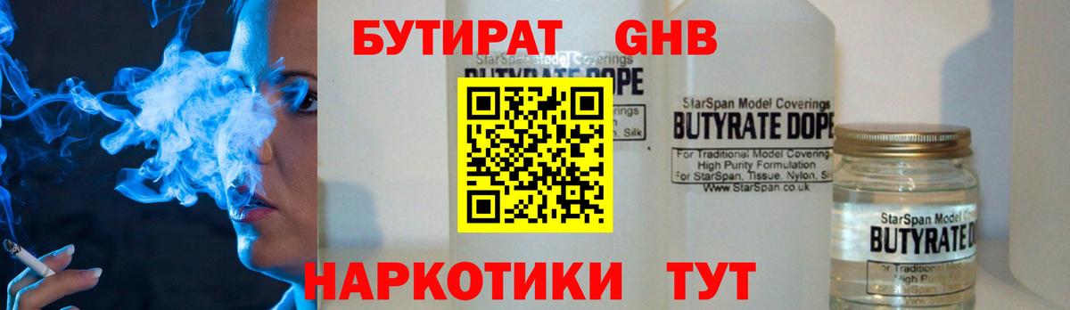 Бутират оксибутират  БУТИРАТ  Нефтекамск  Вход с VPN 
