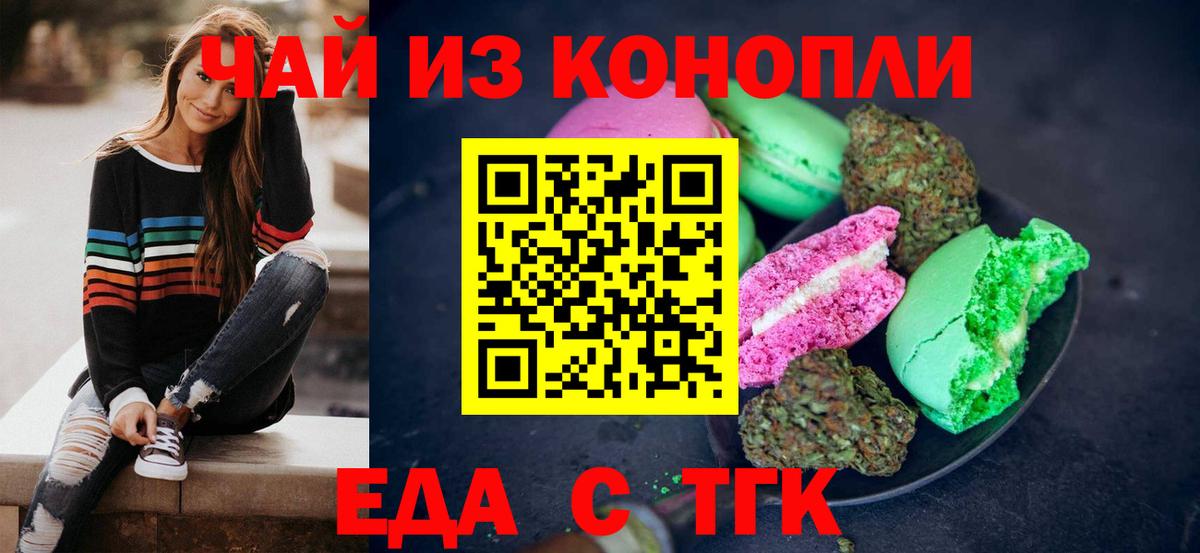 Еда ТГК конопля  Вход с VPN  Нефтекамск 