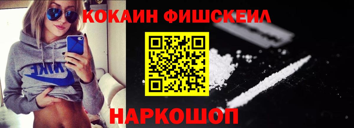 Нефтекамск  Cocaine Fish Scale  КОКАИН  Вход с VPN 