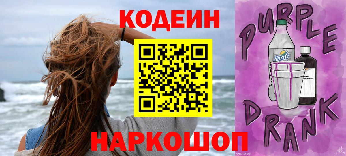 Нефтекамск  Codein Purple Drank  Вход с VPN 