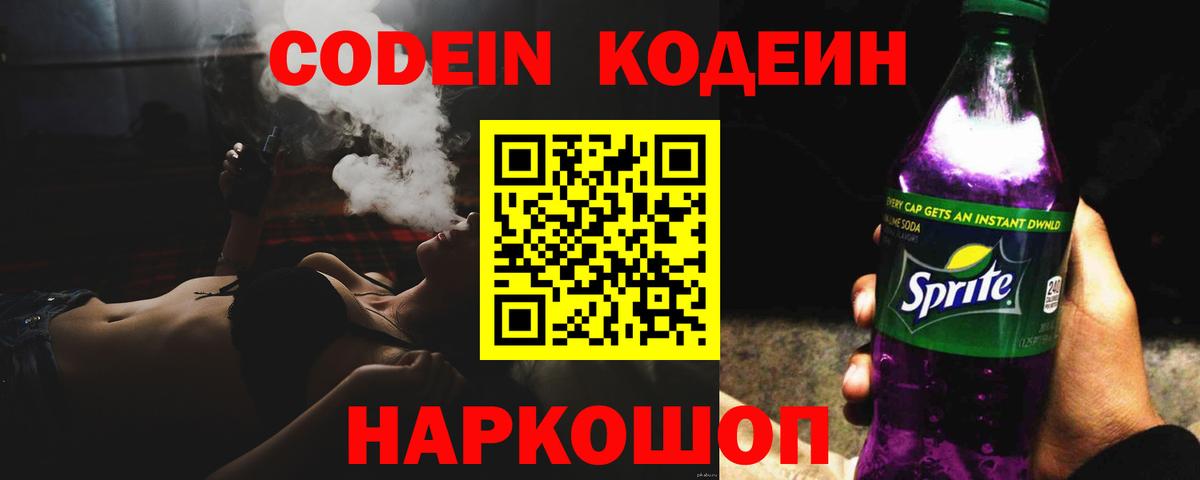Codein Purple Drank Нефтекамск