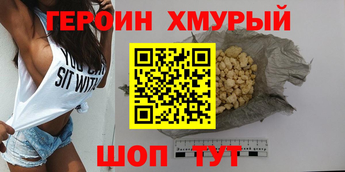 ГЕРОИН VHQ Нефтекамск