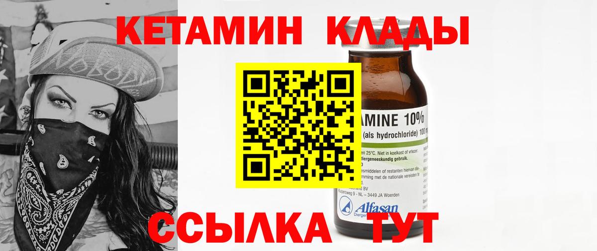 КЕТАМИН VHQ Нефтекамск
