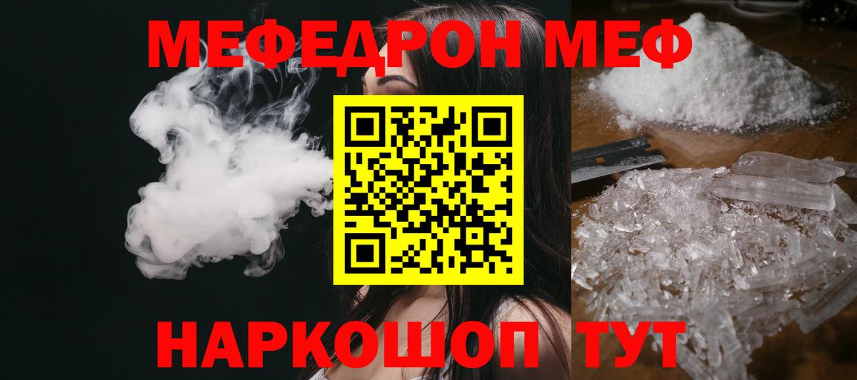 Мефедрон кристаллы Нефтекамск
